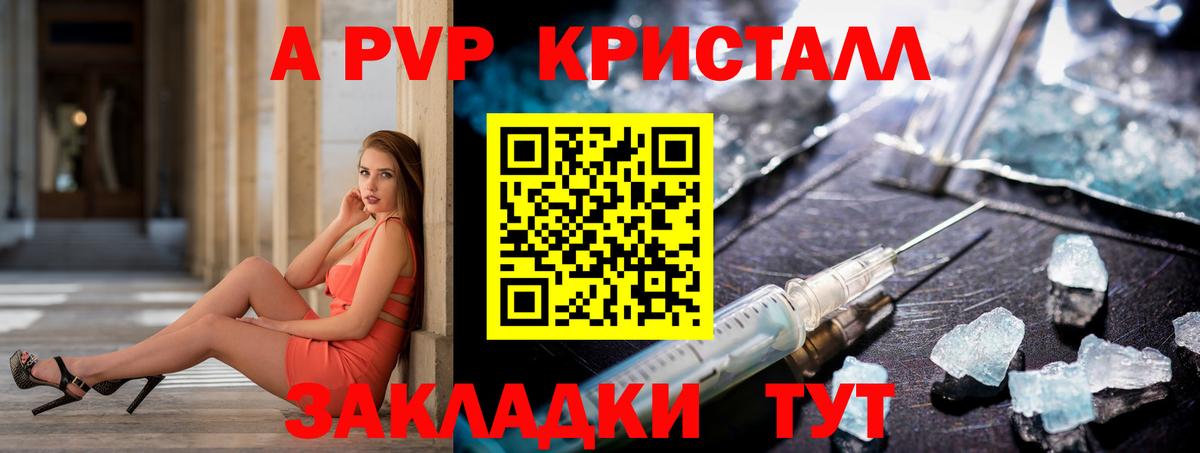 A-PVP  Alfa_PVP Crystall  Камышлов  купить наркотики цена  Вход с VPN  A-PVP Crystall  A PVP кристаллы 