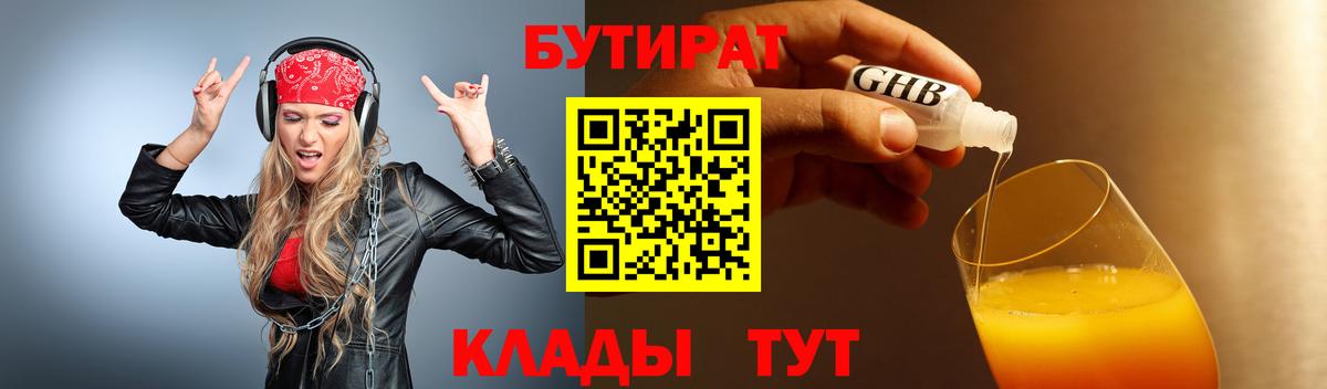 Камышлов  БУТИРАТ буратино  БУТИРАТ  Вход с VPN 
