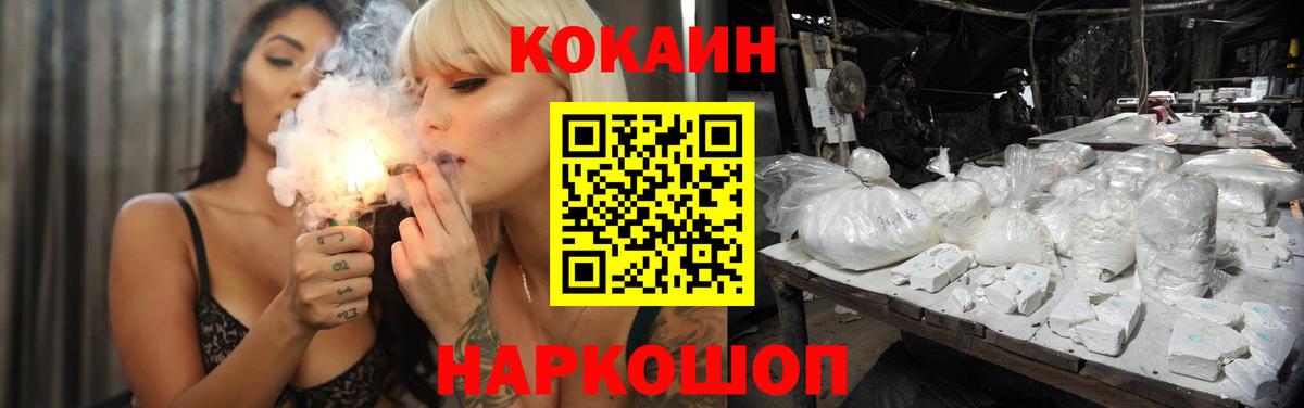 Cocaine 99%  КОКАИН Эквадор  Кокаин  Вход с VPN  Камышлов 