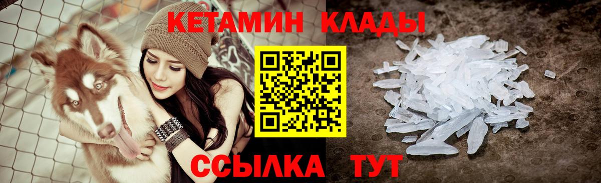 КЕТАМИН VHQ Камышлов