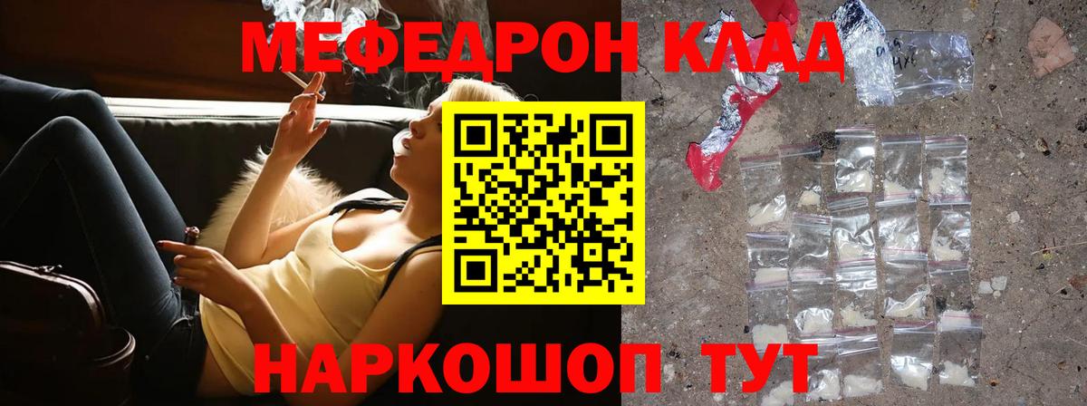 МЯУ-МЯУ  Мефедрон мука  Вход с VPN  МЕФ  МЯУ-МЯУ мука  Камышлов 